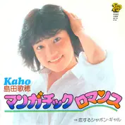 Kaho Shimada