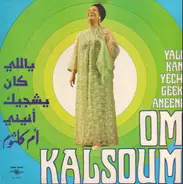 Oum Kalthoum - ياللي كان يشجيك أنيني = Yali Kan Yechgeek Aneeni