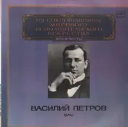 Vassili Petrov - The World´s Leading Interpreters of Music: Vocalists