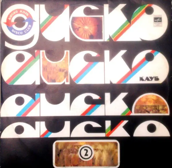 ??????? ?????? / VARIOUS - ????????? (2) - LP x 2