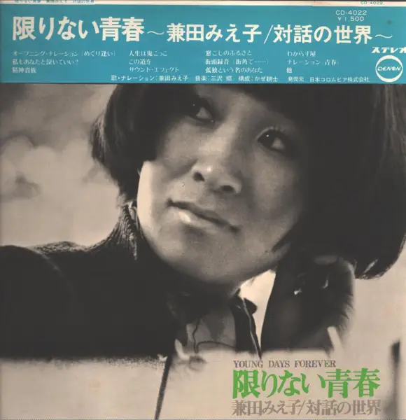 ????? - Young Days Forever = ????????????/?????? (GATEFOLD+ OBI, ATTACHED INSERT) - Disque 33T