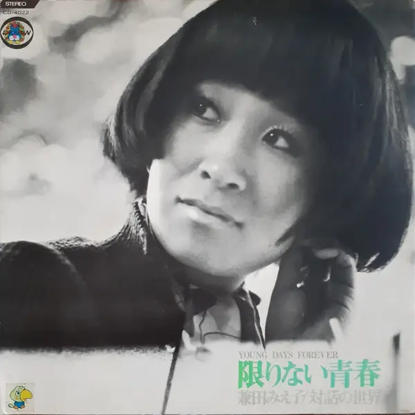 ????? - Young Days Forever = ????????????/?????? (GATEFOLD) - Disque 33T