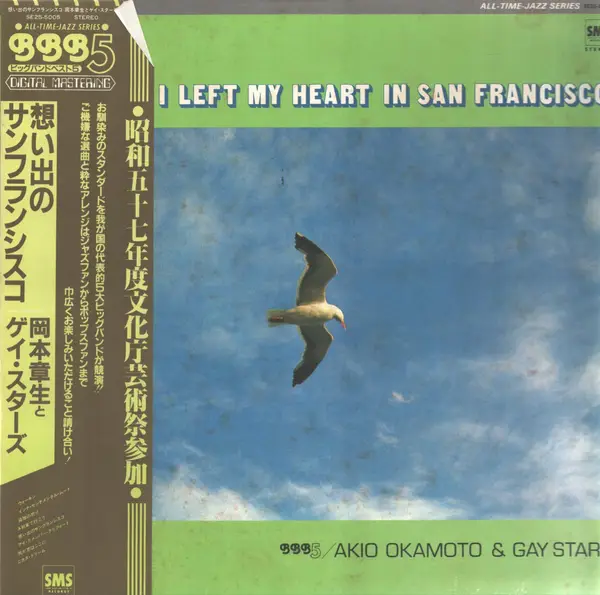 AKIO OKAMOTO & THE GAY STARS ORCHESTRA - I Left My Heart In San Francisco (+ OBI, INSERT) - Disque 33T