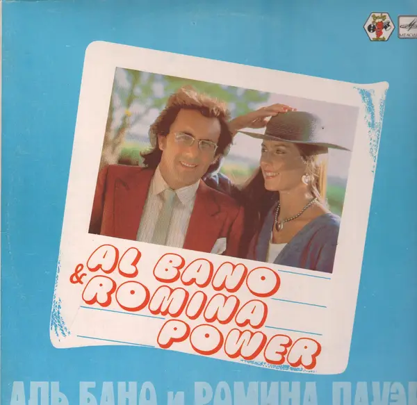 AL BANO & ROMINA POWER - same - LP