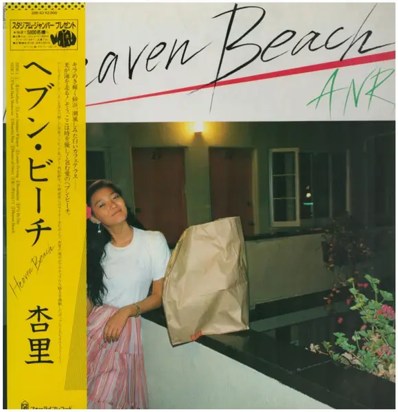 オリジナルLP 杏里 ヘブンビーチ ANRI Heaven Beach レコード Anri = 杏里 – Heaven Beach = ヘブン・ビーチ – Vinyl (LP, Album
