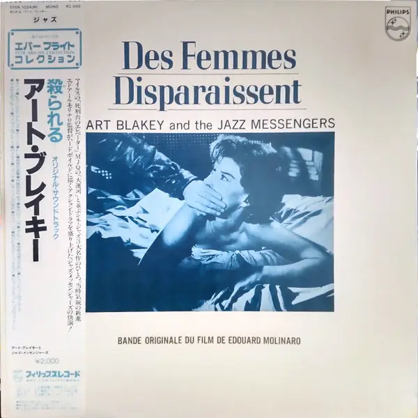 洋楽 Art Blakey des femmes disparaissent Générique (BOF 