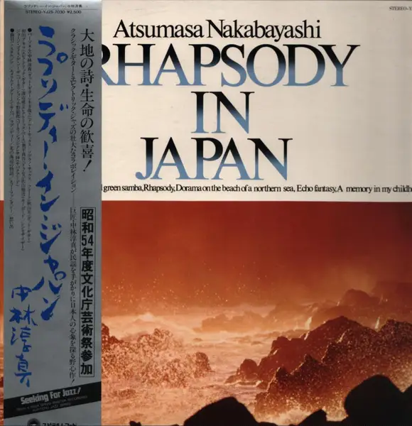 ATSUMASA NAKABAYASHI - Rhapsody In Japan - Disque 33T