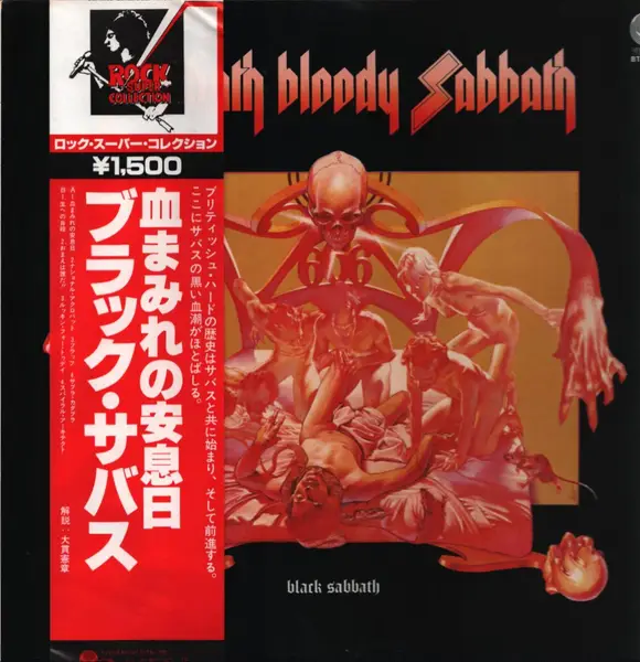 LP Sabbath Bloody Sabbath ブラックサバス　Black Black Sabbath – Sabbath Bloody Sabbath – Vinyl (LP, Album
