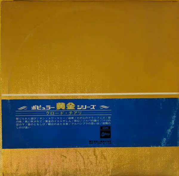 CLAUDE CIARI - Claude Ciari (NO COVER) - Disque 33T