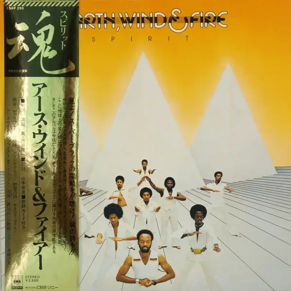 EARTH WIND & FIRE = EARTH WIND & FIRE - Spirit = 魂 スピリット - Disque 33T