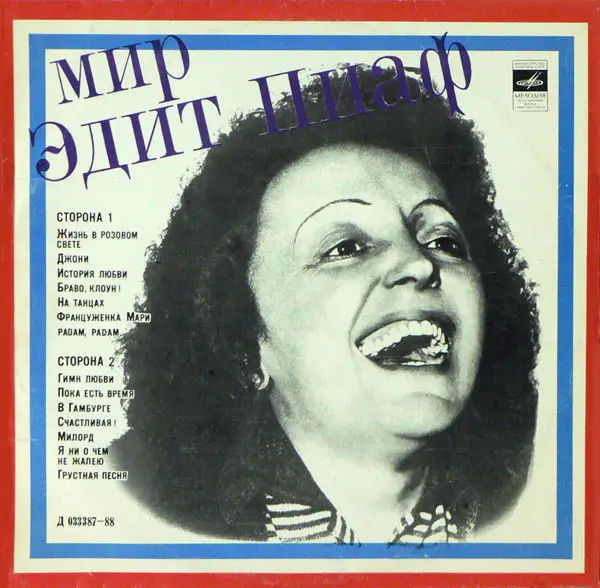 Edith Piaf ??? ???? ???? (MONO)