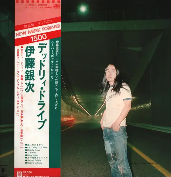 Ginji Ito Ginji Ito Deadly drive (Vinyl Records, LP, CD) on CDandLP