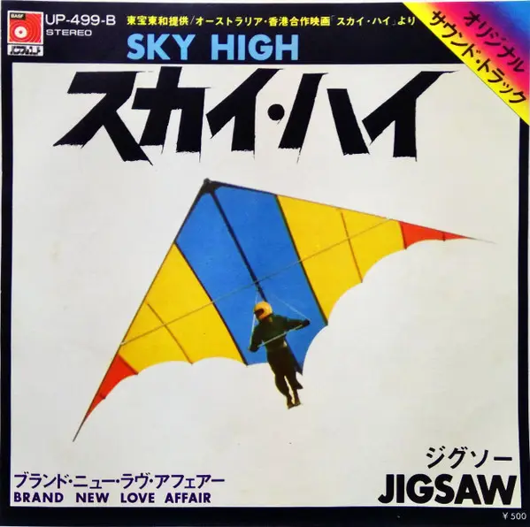 JIGSAW (3) - Sky High (スカイ・ハイ) - Disque 45T x 1