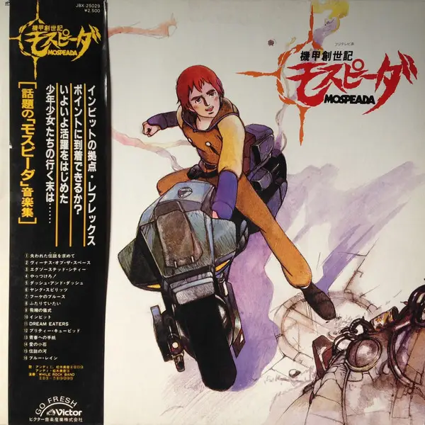 JOE HISAISHI / WHILE ROCK BAND - 機甲創世記モスピーダ = Mospeada - Disque 33T
