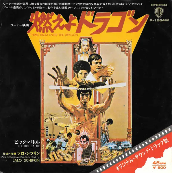 LALO SCHIFRIN = LALO SCHIFRIN - 燃えよドラゴン = Theme From Enter The Dragon - Disque 45T x 1
