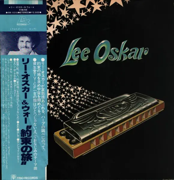 LEE OSKAR = LEE OSKAR & WAR - Lee Oskar = 約束の旅 - Disque 33T