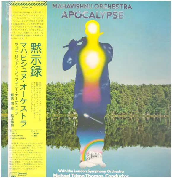 MAHAVISHNU ORCHESTRA WITH THE LONDON SYMPHONY ORCHESTRA , MICHAEL TILSON THOMAS - Apocalypse (OBI + INSERT) - Disque 33T