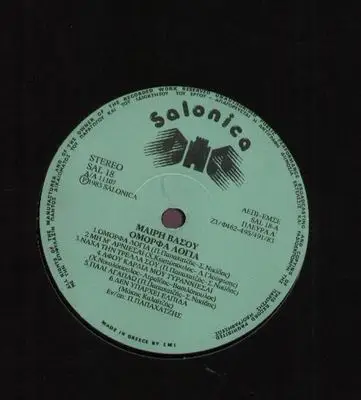 MAIRI VASOU - Omorfa Logia - Disque 33T