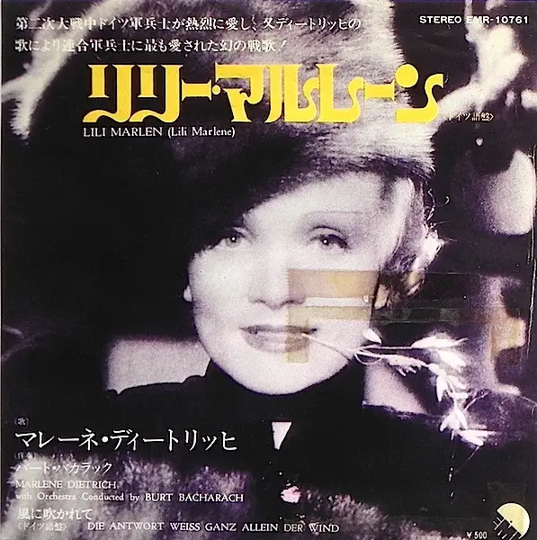 MARLENE DIETRICH - ????????? = Lili Marlen - 7inch x 1