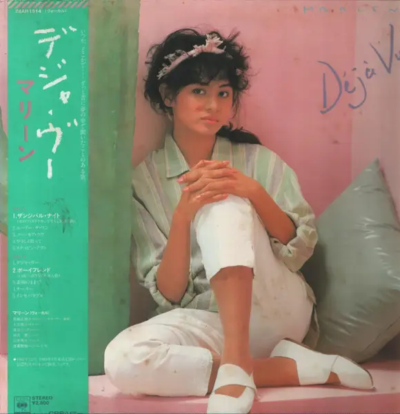 MARLENE (16) = MARLENE (16) - Déjà Vu = デジャ・ヴー - LP