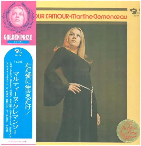 MARTINE CLÉMENCEAU - Un Jour L'Amour (+OBI, INSERT) - Disque 33T