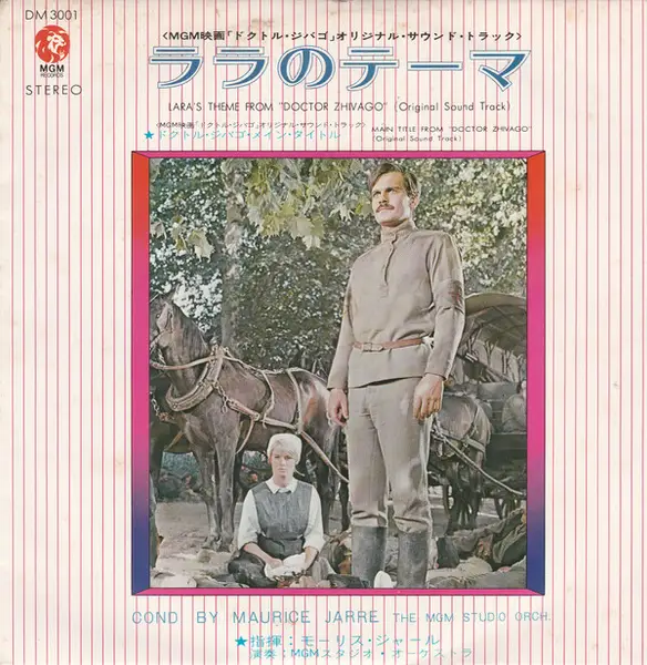MAURICE JARRE ? MGM STUDIO ORCHESTRA - ????????????????? = Doctor Zhivago Main Title - 7inch x 1
