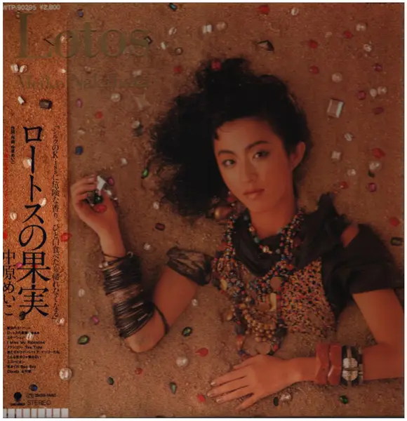 MEIKO NAKAHARA = MEIKO NAKAHARA - Lotos = ロートスの果実 - Disque 33T