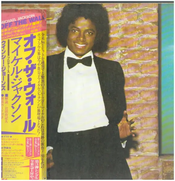 michael jackson off the wall