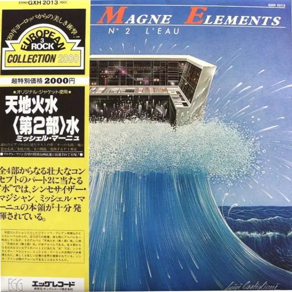 MICHEL MAGNE - Éléments Nº 2 ''L'Eau'' (+ OBI + INSERT) - Disque 33T