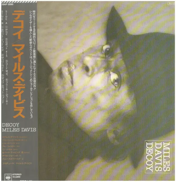 Miles Davis Decoy (+ OBI, INSERT)