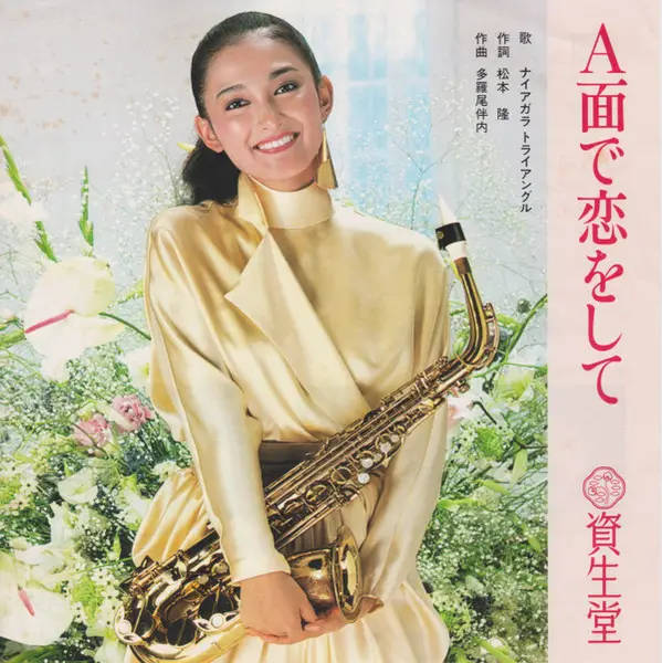 NIAGARA TRIANGLE - A?????? - Disque 45T x 1