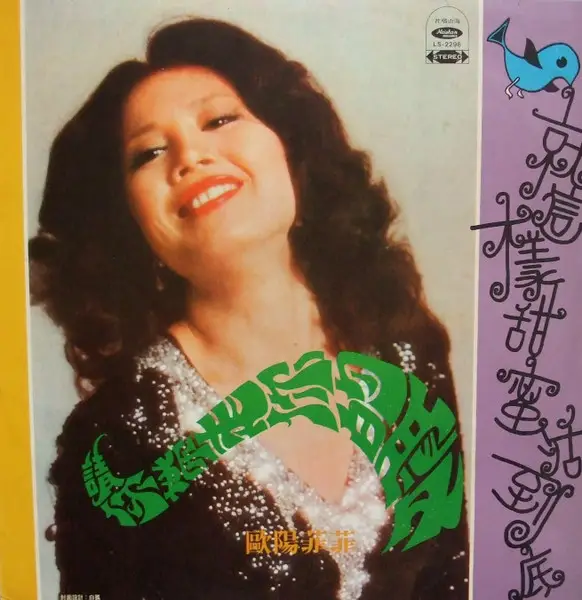 △01)【同梱不可】【帯付き】Ou Yang Fei Fei/Twilight City/欧陽菲菲