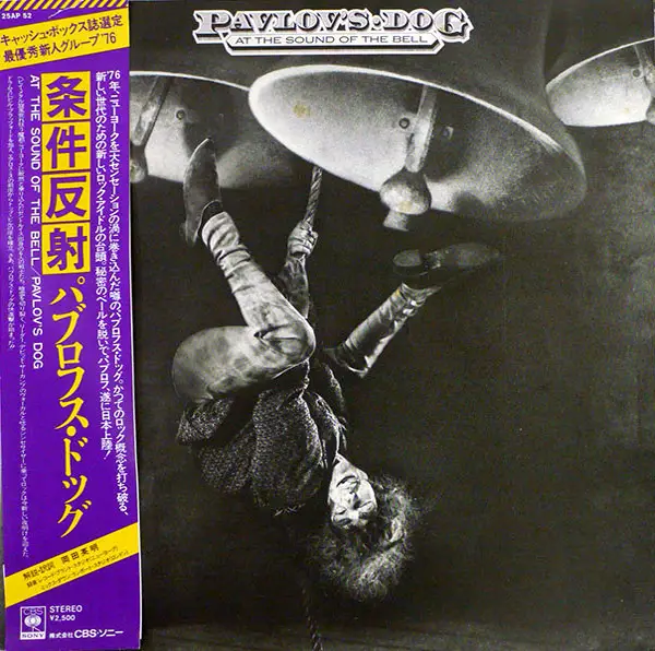 PAVLOV'S DOG - At The Sound Of The Bell - LP