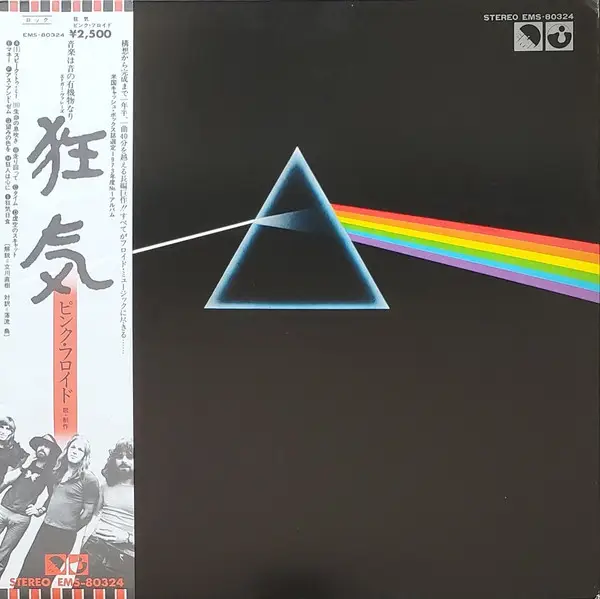 PINK FLOYD = PINK FLOYD - The Dark Side Of The Moon = 狂気 - LP