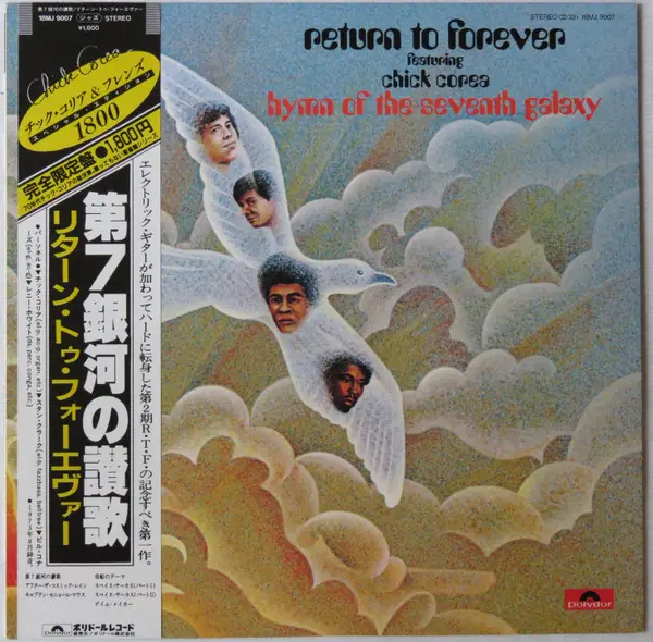 RETURN TO FOREVER FEATURING CHICK COREA - Hymn Of The Seventh Galaxy (OBI / INSERT) - LP