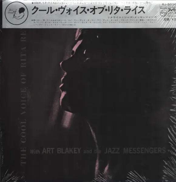 RITA REYS - The Cool Voice Of Rita Reys - Disque 33T