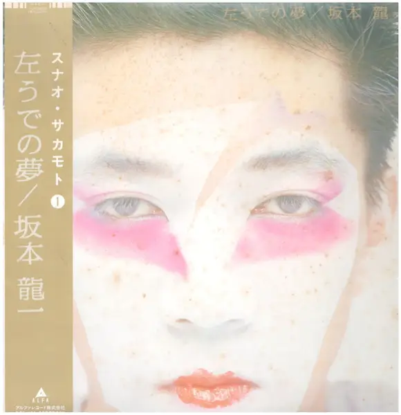 Ryuichi Sakamoto ????? (OBI + INSERT)