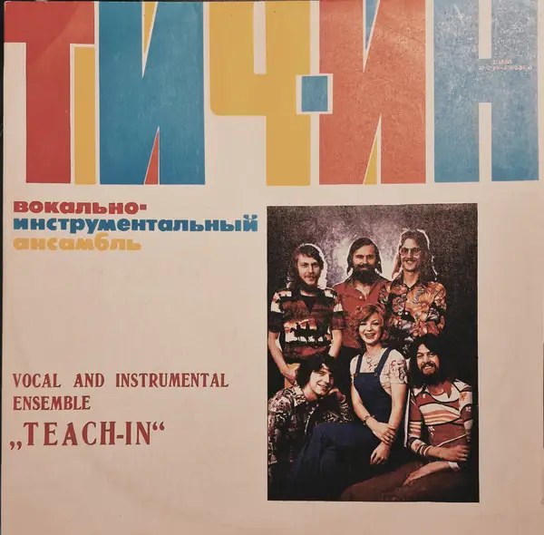 TEACH-IN - ????????-???????????????? ???????? «???-??» - LP