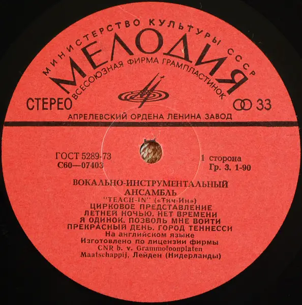 TEACH-IN - Teach-In (RED LABELS) - LP