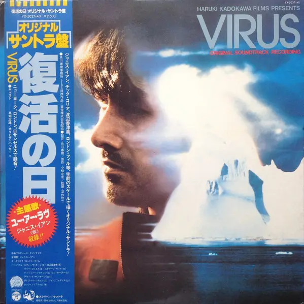 TEO MACERO = TEO MACERO - Virus (Original Soundtrack) = 復活の日 - Disque 33T