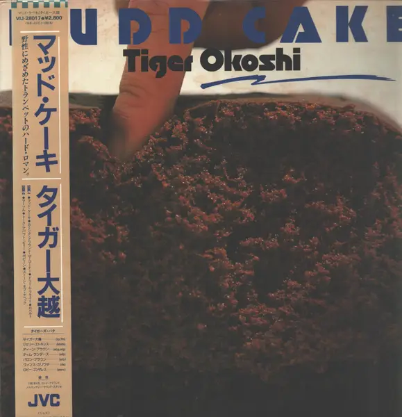 Tiger Okoshi Mudd Cake (+ OBI, INSERT)