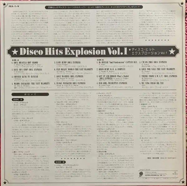 Hot Blood, Soul Express, Banzaii, a.o. Disco Hits Explosion Vol.1 (+ OBI, INSERT)