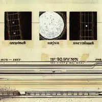 90 Day Men - 1975-1977-1998