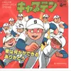 7inch Vinyl Single - 99Harmony - Captain: Opening Theme / Ending Theme