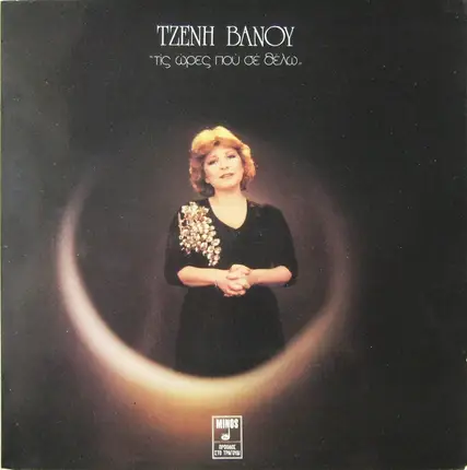 Tzeni Vanou - Tis Ores Pou se thelo