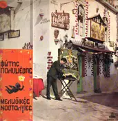 Φώτης Πολυμέρης - Μελωδικές Νοσταλγίες