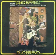 Duo Brovo - Латиноамерикански Песни (Latin American Songs)