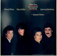 Marios Tokas - Giannis Parios - Haris Alexiou - Dionisis Theodosis, Dimitra Galani - Sti Leoforo tis Agapis