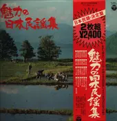 Natsuko Yamamoto - Miryoku No Nihon Mingyou shu