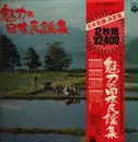 Double LP - Natsuko Yamamoto, Tatsu Yamauchi a.o. - Miryoku No Nihon Mingyou shu - OBI